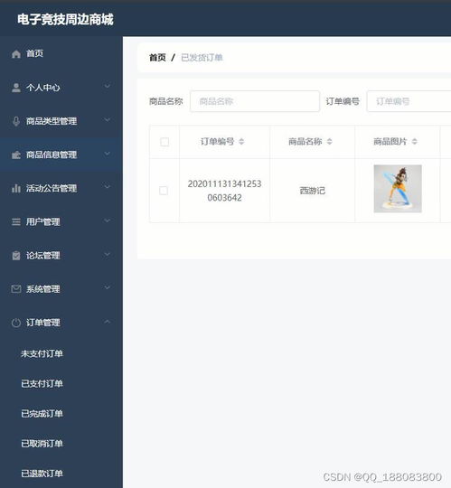 計(jì)算機(jī)畢業(yè)設(shè)計(jì)node.js Vue.js電子競技游戲周邊商城購物論壇交流網(wǎng)站