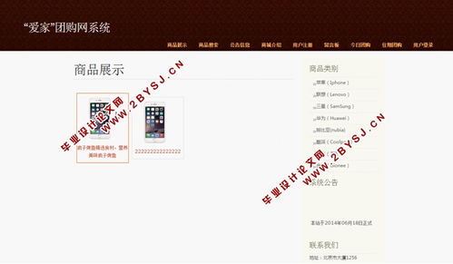 基于ssh的愛家團購網系統的設計與實現 mysql 含錄像