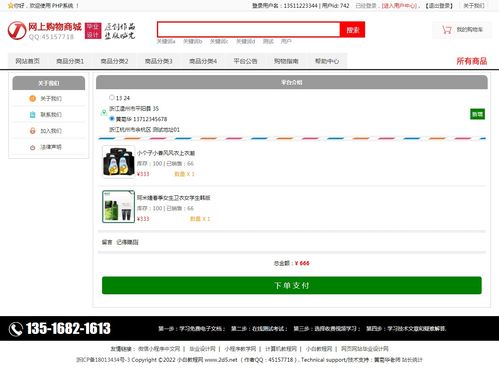 php電子商務(wù)購物商城購物網(wǎng)站 php畢業(yè)設(shè)計(jì)題目課題選題 php畢業(yè)設(shè)計(jì)項(xiàng)目作品源碼 2 功能和界面參考